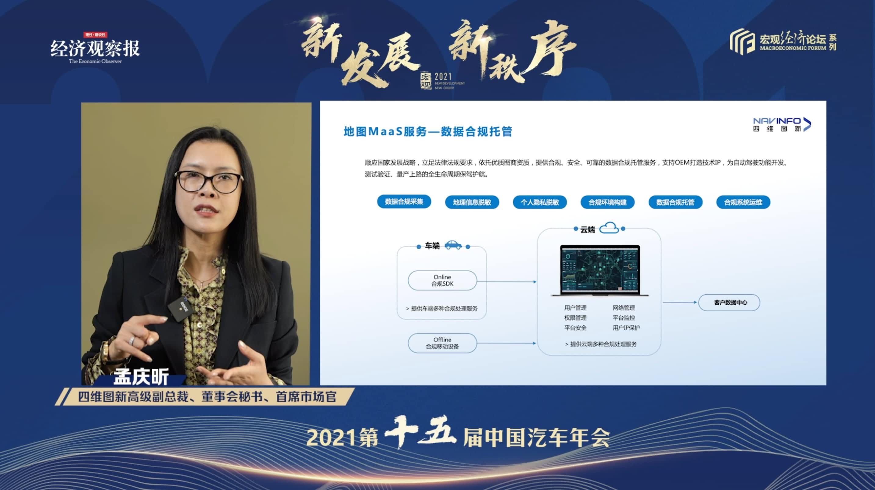 尊龙凯时z6com孟庆昕：地图是未来保持智能汽车数据洪流运转的重要载体